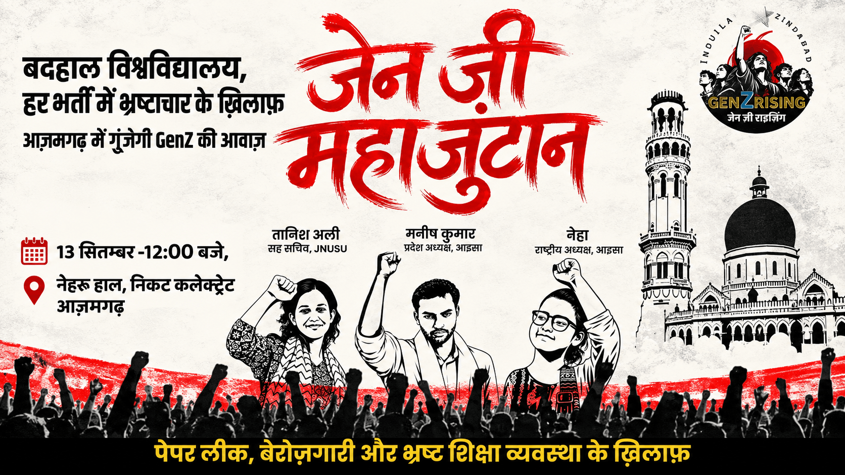 शिक्षा-रोजगार के सवाल पर GenZ महाजुटान यात्रा आजमगढ़ पहुंची